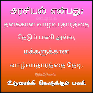 அரசியல் கவிதை