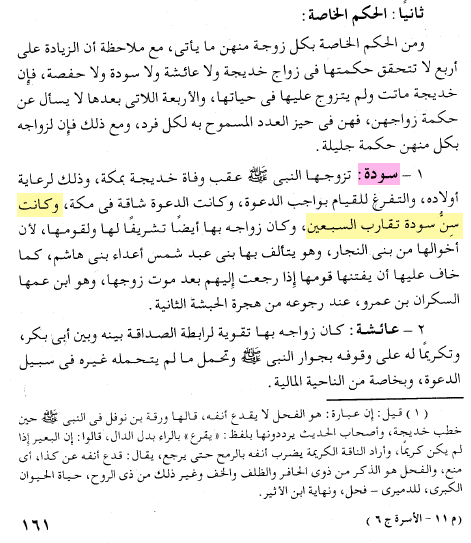 الرد على زكريا بطرس "سودة بنت زمعة تهب يومها لعائشة"