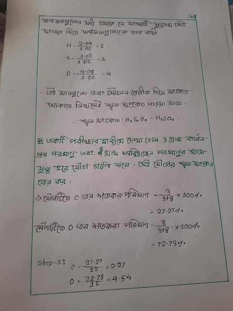 SSC Chemistry Hand Note