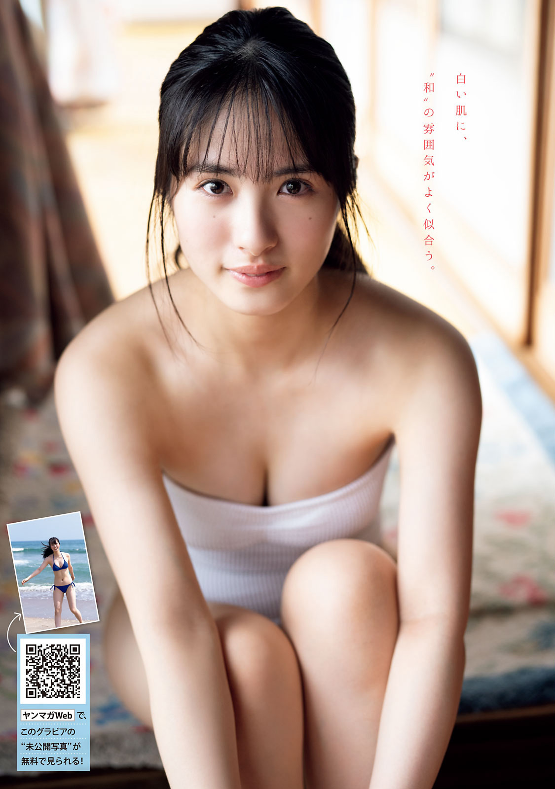 Karen Naito 内藤花恋, Young Magazine 2021 No.47 (ヤングマガジン 2021年47号)