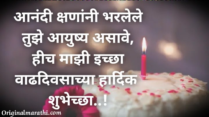 Birthday Wishes For Sister In Marathi