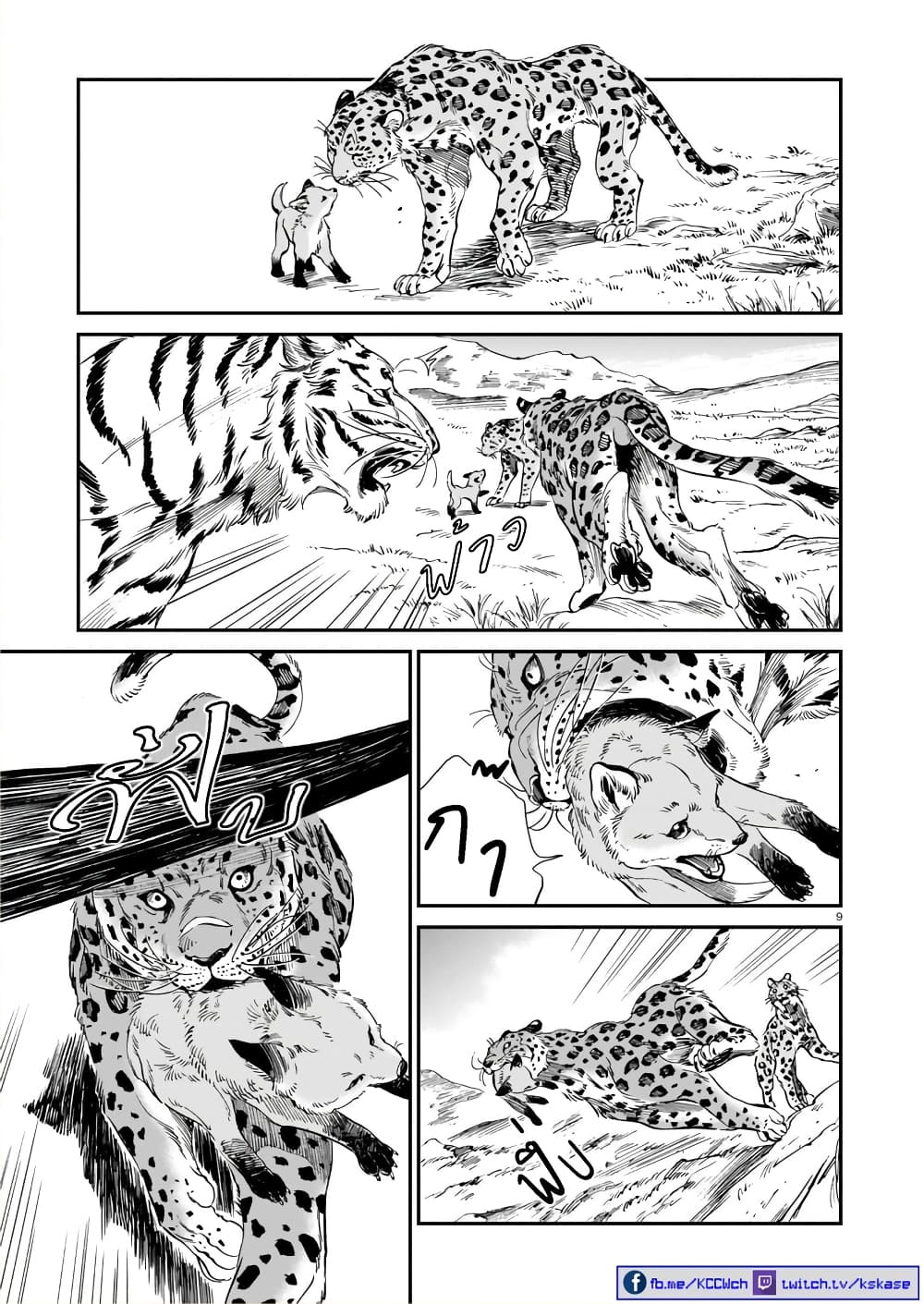 Tora ha Ryuu wo mada Tabenai - หน้า 10