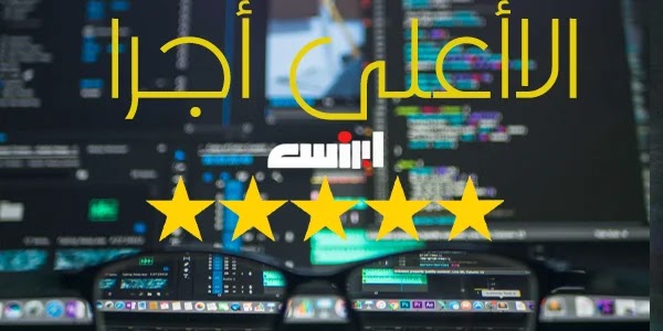 لغات البرمجة الأعلى أجرا والأكثر طلبا مع كورسات مجانية 2022