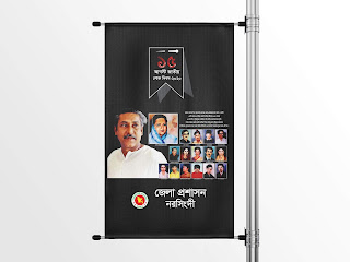 শোকাহত ব্যানার ডিজাইন