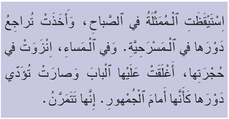 نص الإملاء التاء المبسوطة المستوى الرابع الجديد في اللغة العربية