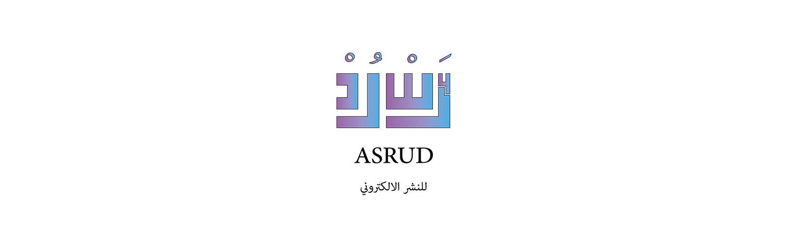 أسرد - Asrud 