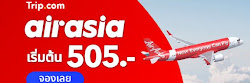 ตั๋วเครื่องบิน Air Asia