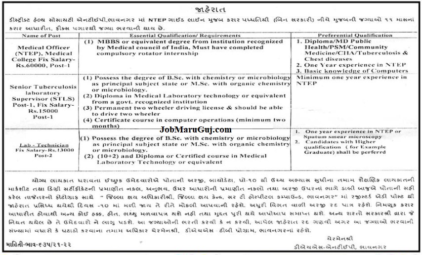 Medical Officer, Lab Tech. & Other Job - DHS Bhavnagar Recruitment 2021
