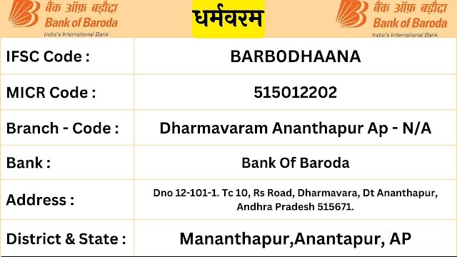 धर्मवरम अनंतपुर Bank Of Baroda Dharmavaram Ifsc Code | Dharmavara Mananthapur Andhra Pradesh