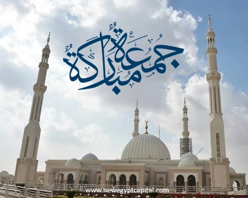 جمعة مباركة مسجد الفتاح العليم