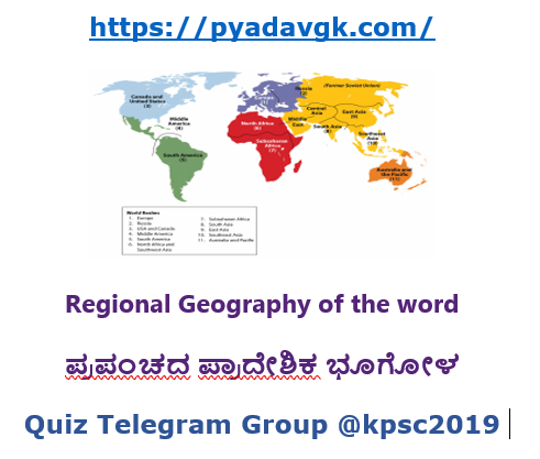 Geography of the world | ಪ್ರಪಂಚದ ಭೂಗೋಳ