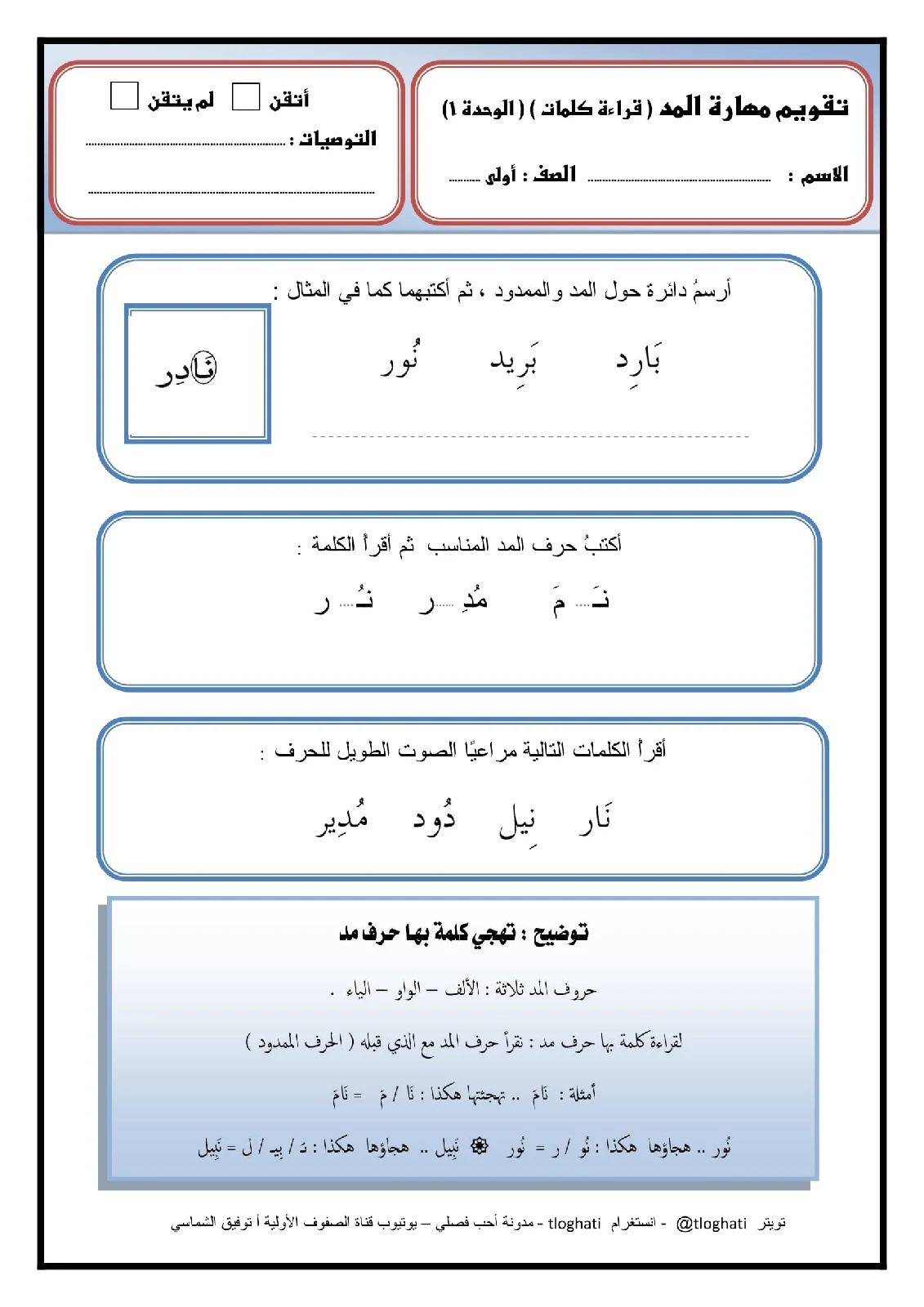 أفضل الطرق لتحسين مهارة المدود مع ملزمة شاملة