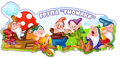 гномики