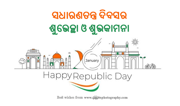 Happy Republic Day Wishes in Odia