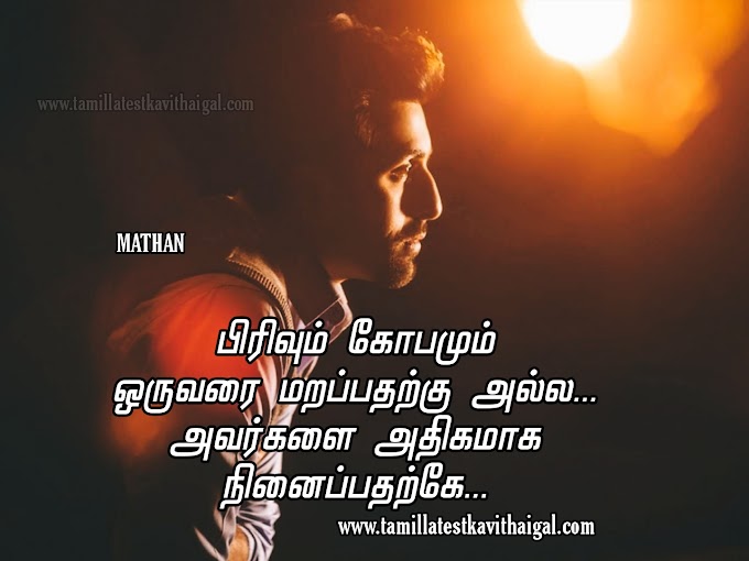 Sad Love Quotes in Tamil | Emotional Love Sad Quotes
