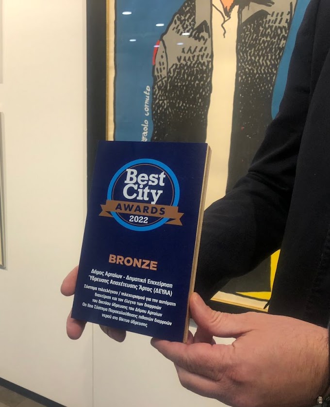 Best City Awards 2022: Χάλκινο βραβείο για την ύδρευση της Άρτας