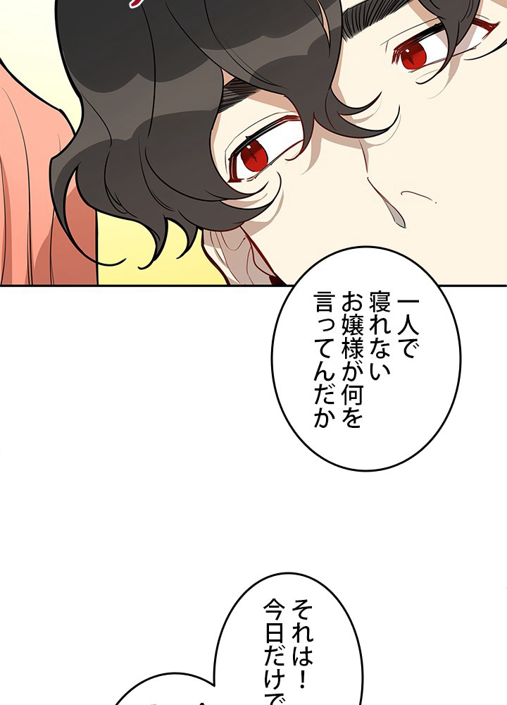 ダークヒーローの娘になる方法 11話 - 32