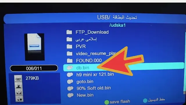 كيفية تشغيل iptv على الرسيفر