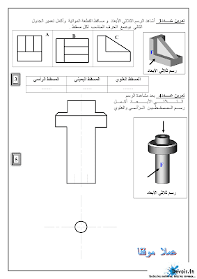 فرض مراقبة 3 تربية تكنولوجية سنة 8 الثلاثي الثالث, امتحان تربية تكنولوجية pdf  سنة ثامنة,  تمارين تربية تكنولوجية سنة ثامنة سنة 8 أساسي