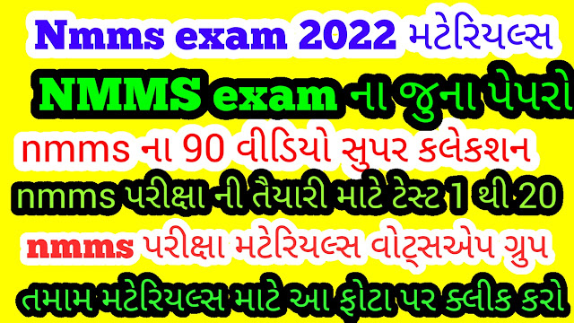 NMMS EXAM USEFUL OLD PAPER