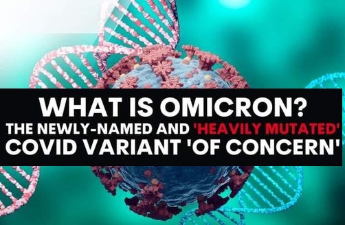  کرونا وائرس کی نئی شکل (variant) Omicron