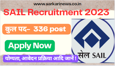 SAIL Recruitment 2023 Apply for 336 Trade Posts