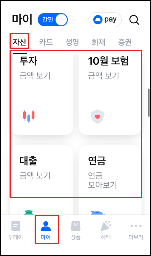삼성모니모 마이 화면 설명-2