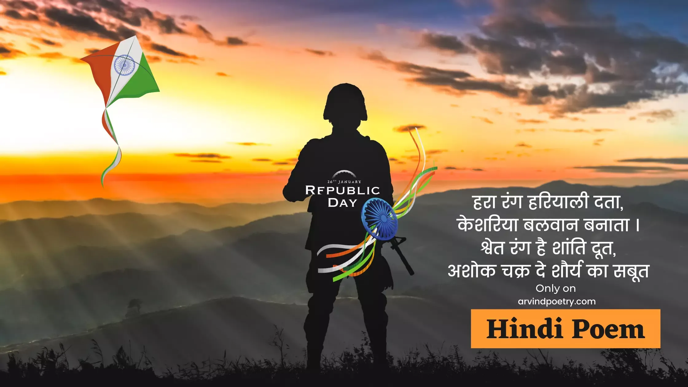 गणतंत्र दिवस पर कविता,Gantantra diwas par kavita,26 january par kavita,Republic day poem in hindi, Poem on republic day in hindi, 26 january poem