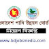 বাংলাদেশ পানি উন্নয়ন বোর্ড পাউবো নিয়োগ বিজ্ঞপ্তি ২০২৩ - Bangladesh Water Development Board (BWDB) Job Circular 2023 - সরকারি নিয়োগ ২০২৩ সার্কুলার