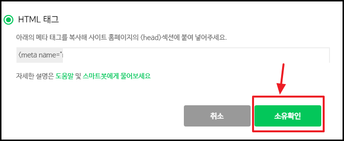 HTML 태그 소유확인 클릭