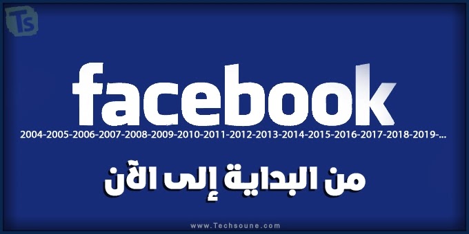 تطور فيسبوك من 2004 الى الان