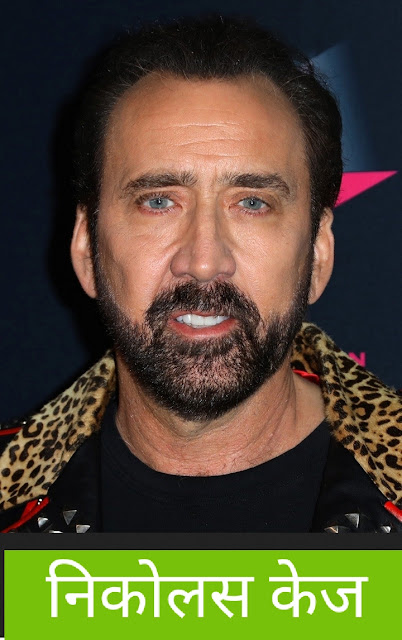 निकोलस केज-Nicolas Cage: Early Life, Career Start, Personal Life, and Children