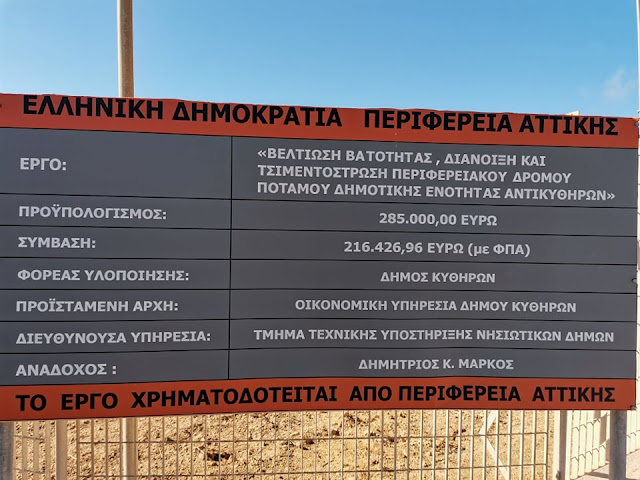 ΑΝΤΙΚΥΘΗΡΑ:«Κάλλιο αργά παρά ποτέ»