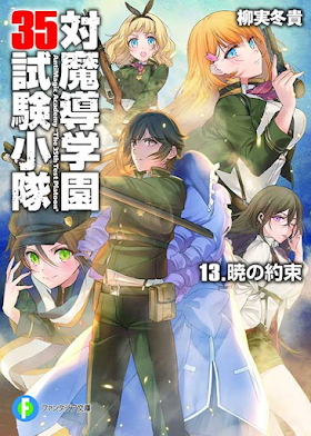 Taimadou Gakuen 35 Shiken Shoutai