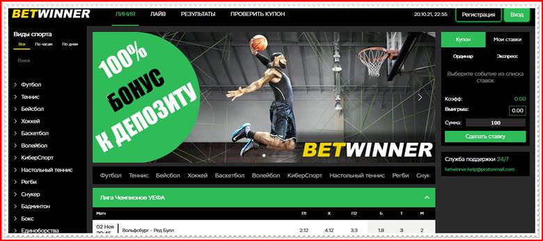 [Лохотрон] betwinner.click – Отзывы, мошенники! Мошеннический сайт