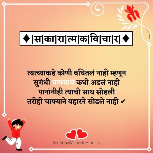 Positive Motivational Quotes In Marathi