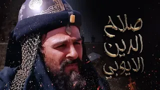 مسلسل صلاح الدين الأيوبي