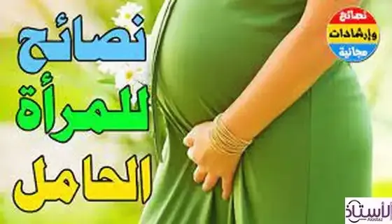 General-advice-for-pregnancy