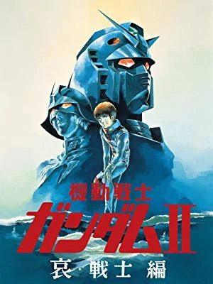 MOBILE SUIT GUNDAM (PELÍCULAS) - 03