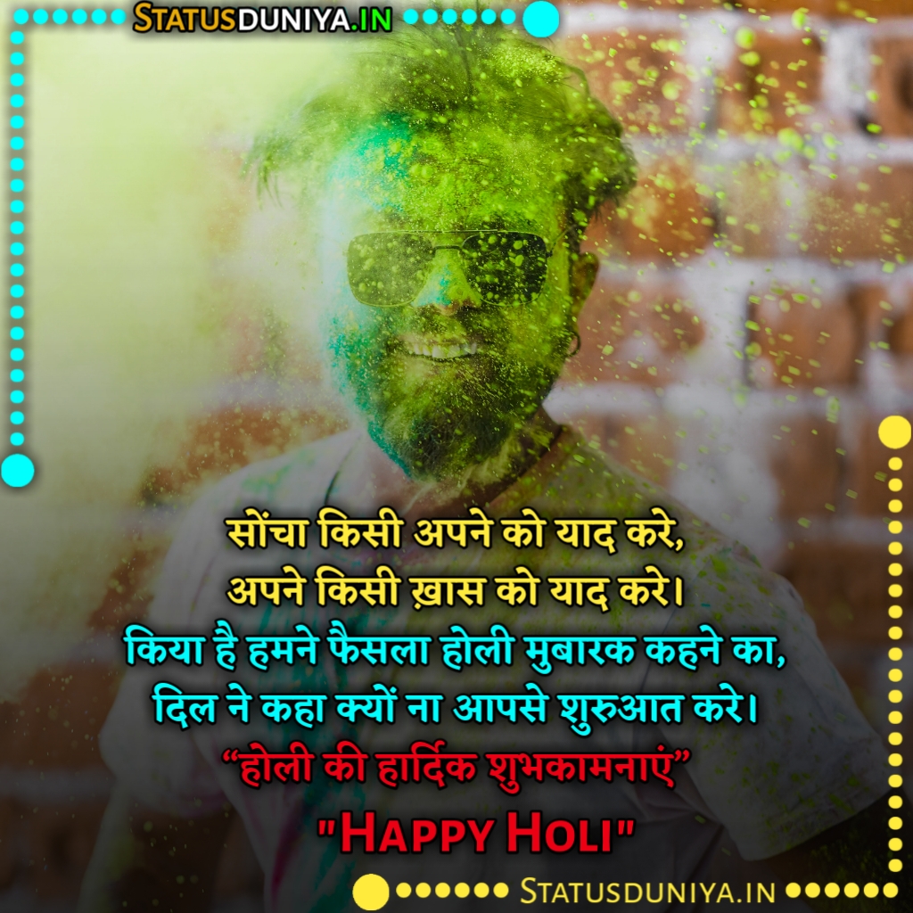 Happy Holi Shayari In Hindi 2023
हैप्पी होली शायरी इन हिंदी 2023
Holi Shayari In Hindi Images 2023
Holi Shayari In Hindi With Images 2023
Holi 2023 Photo Shayari
Holi 2023 Shayari In Hindi
Holi Special Shayari
Happy Holi 2023 Images Shayari
Holi Attitude Shayari
Happy Holi Wishes In Hindi Shayari
Holi Sms In Hindi Shayari
Holi Ki Shayari Hindi Me
Holi 2023 Ki Shayari
Advance Holi Shayari
Holi Best Shayari
Holi Ke Upar Shayari
Holi Wala Shayari
Holi Ke Liye Shayari
Radha Krishna Holi Shayari
Happy Holi Ki Shayari
Holi Shayari In Hindi Text
Holi Shayari In Hindi For Friends
Holi Shayari In Hindi For Husband
Holi Shayari In Hindi For Lover
Holi Shayari In Hindi 2 Line
Holi Shayari In Hindi Dosti
Holi Shayari In Hindi For Wife
Holi Shayari In Hindi For Wife
Holi Shayari For Best Friend