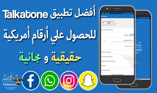 برنامج talkatone للاندرويد للحصول علي رقم امريكي مجاني