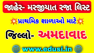 Download Amadavad District Jaher - Marjiyat Raja list for Primary school 2022