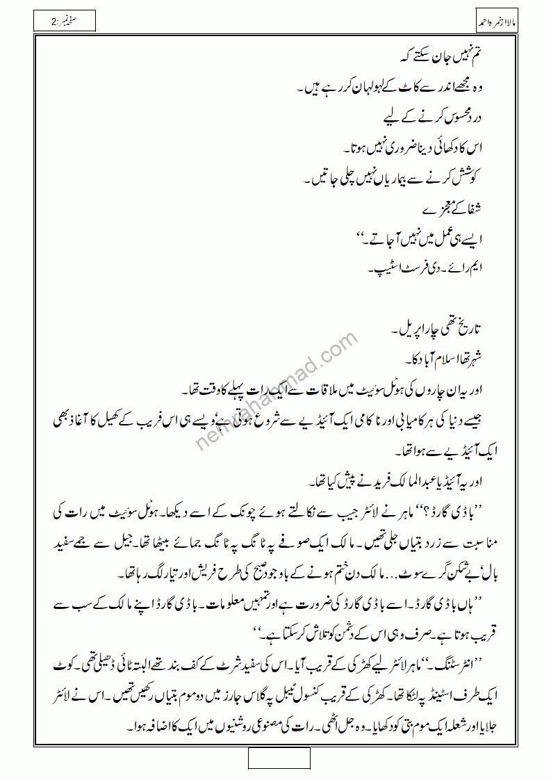 Mala Novel By Nimrah Ahmed Episode 1 - 17