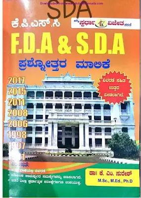 [PDF] Dr. K. M. Suresh Spardha Vijetha FDA SDA 20 Years 1998 to 2017 Previous Question Bank in Kannada PDF Download Now, Download All Spardha Vijetha PDF Notes in Kannada For All Competitive Exams.