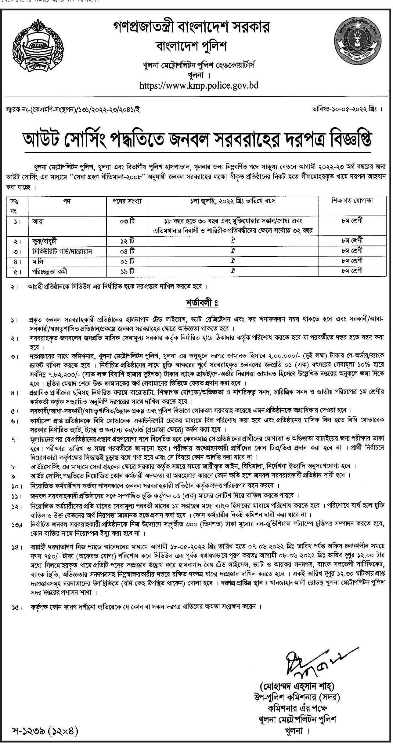 Security Job 2022 - সিকিউরিটি গার্ড নিয়োগ 2022 - সিকিউরিটি সুপারভাইজার নিয়োগ ২০২২ - Security Supervisor Job 2022 - Security Job 2023 - সিকিউরিটি গার্ড নিয়োগ 2023 - সিকিউরিটি সুপারভাইজার নিয়োগ ২০২৩ - Security Supervisor Job 2023