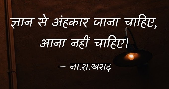 ज्ञान और अंहकार 