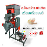 เครื่องสีข้าวติดเครื่องยนต์