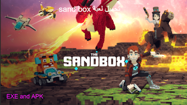 تشغيل  لعبة Sandbox علي متصفح جوجل كروم 2022
