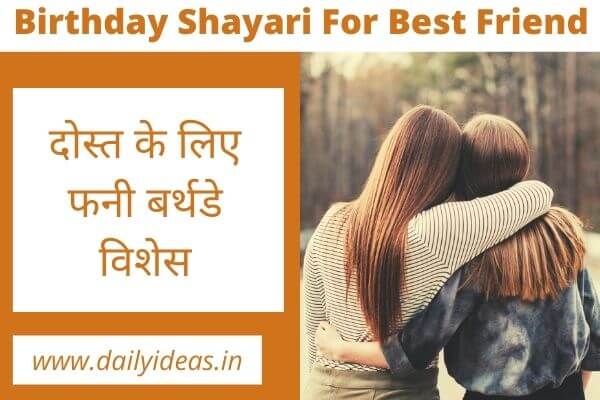 birthday shayari for best friend