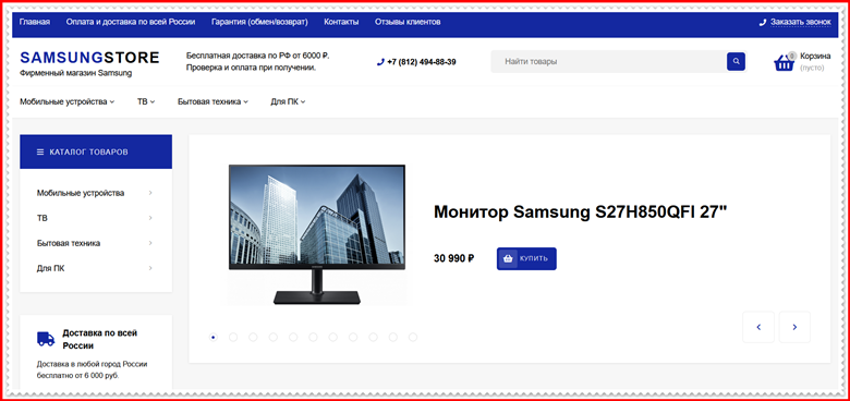 [Мошенники] storespb.ru – Отзывы, развод, обман! Магазин SamsungStore